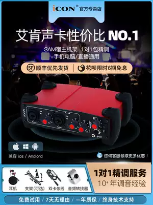 ICON Utrack Aiken sound card USB external tablet universal live singing professional recording full set