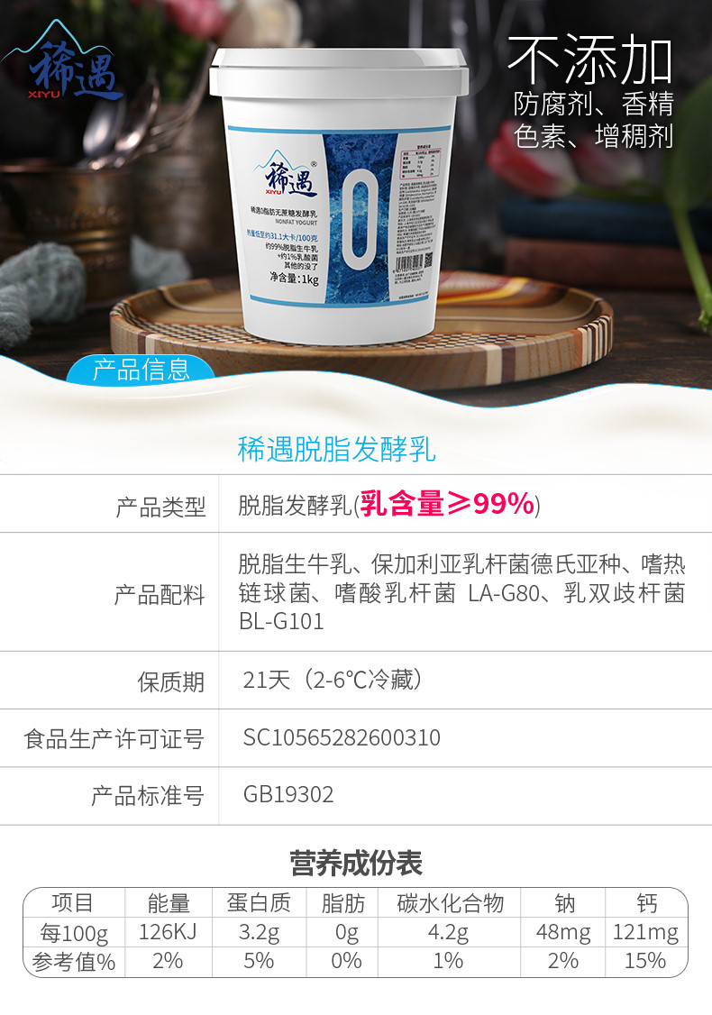 新疆稀遇 脱脂酸奶 2斤大桶 乳含量≥99% 0脂0糖0添加 图4