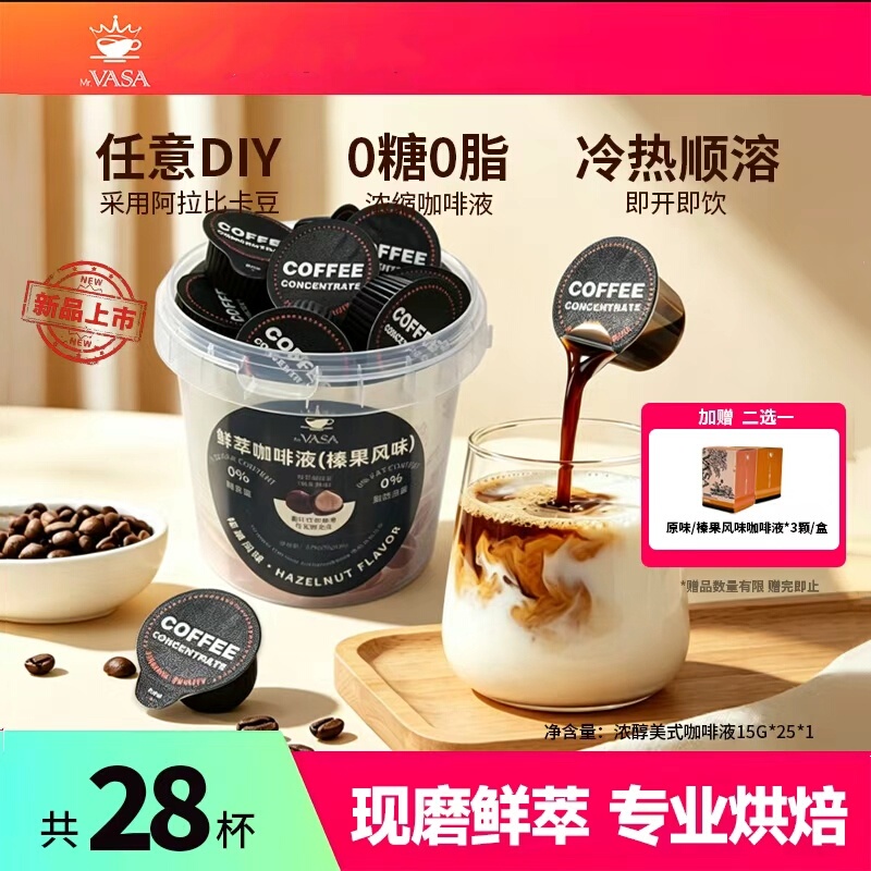 Mr.Vasa Coffee Liquid 28 Cups of Freshly Extracted Coffee Liquid Black Coffee American Style Rich and Smooth Portable Concentrated Coffee Mr.Vasa Coffee Liquid 28 Cups of Freshly Extracted Coffee Liquid Black Coffee American Style Rich and Smooth Portable Concentrated Coffee