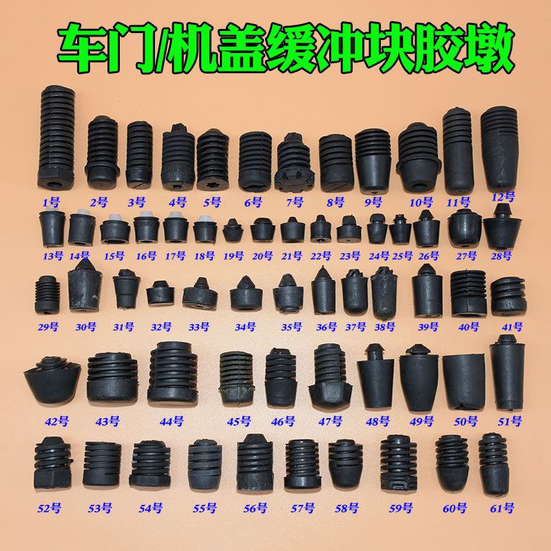  Suitable for BYD Tang Song Qin Si Sharp Automotive Door Engine Cover Trunk Reserve Tank Switch Anti-Collision Shock Absorbing Cushion Oak