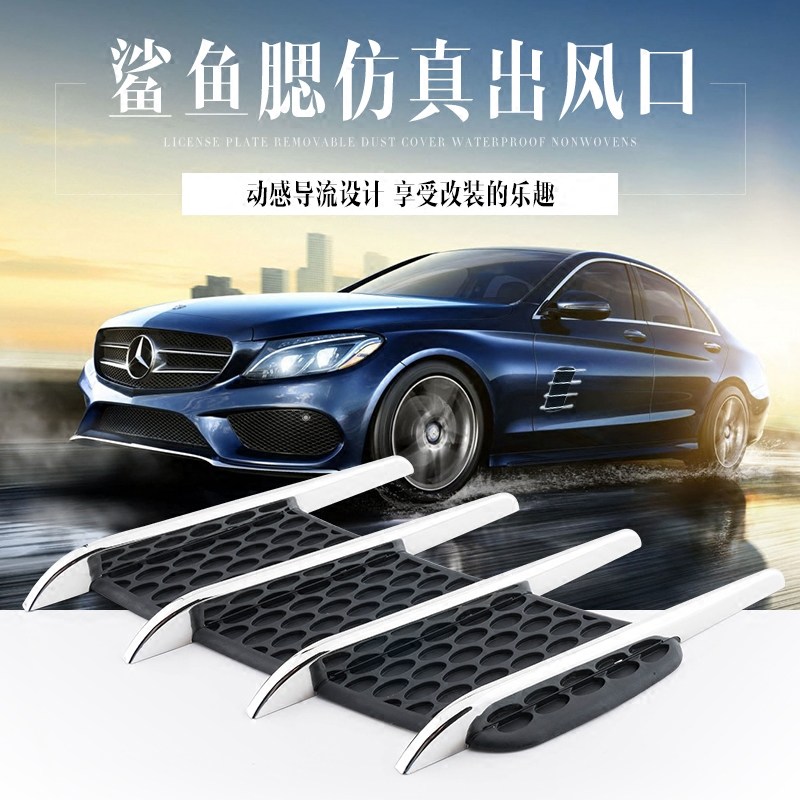 Apply Langyi Road Metten Language Automotive Door Engine Machine Cover to modify shark fake vent