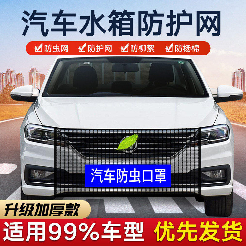  Suitable for Weichai automobile U70P80 car water tank protection net anti Yang cotton anti willow flocculation net block anti insect anti yang