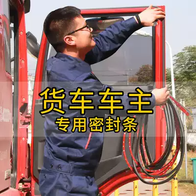Suitable for Iveco EuroCargo truck sealing strip truck door soundproof strip dust strip door side