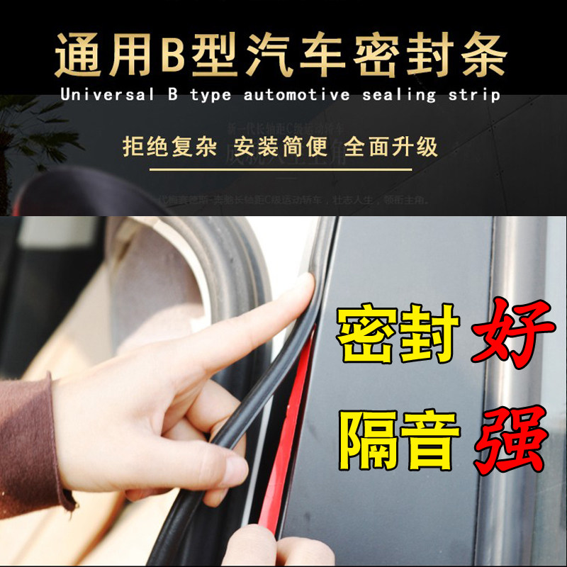  Apply New Treasure E300 E300 RC-6 RS-3 -5 RS-3 door sealing strip Car waterproof dust silent door slit