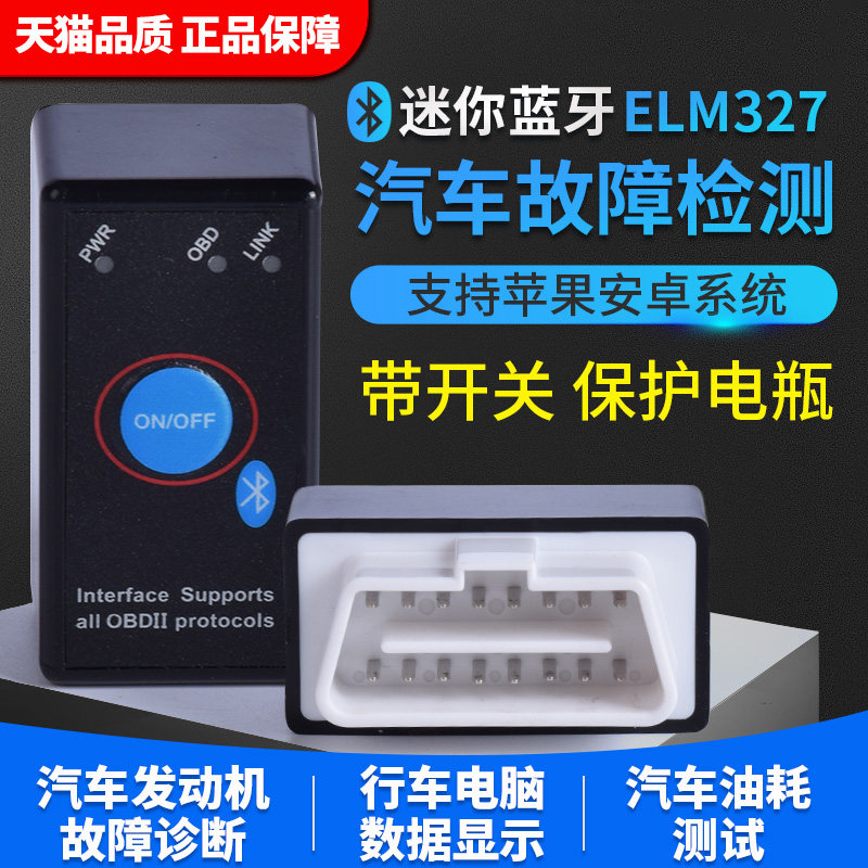 Applicable to Ford Carnival Classic Foxford Carnival Bluetooth Obd Travel Computer Failure Test Diagnosis