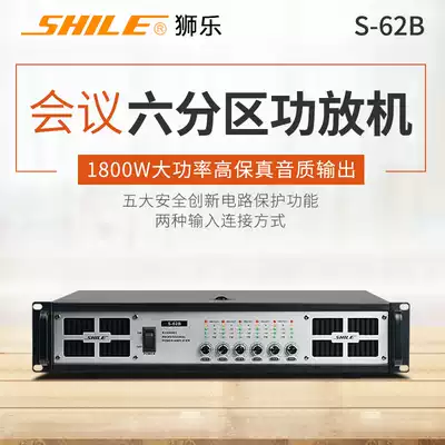 Lion Music S-62B independent six-channel large conference room stage amplifier