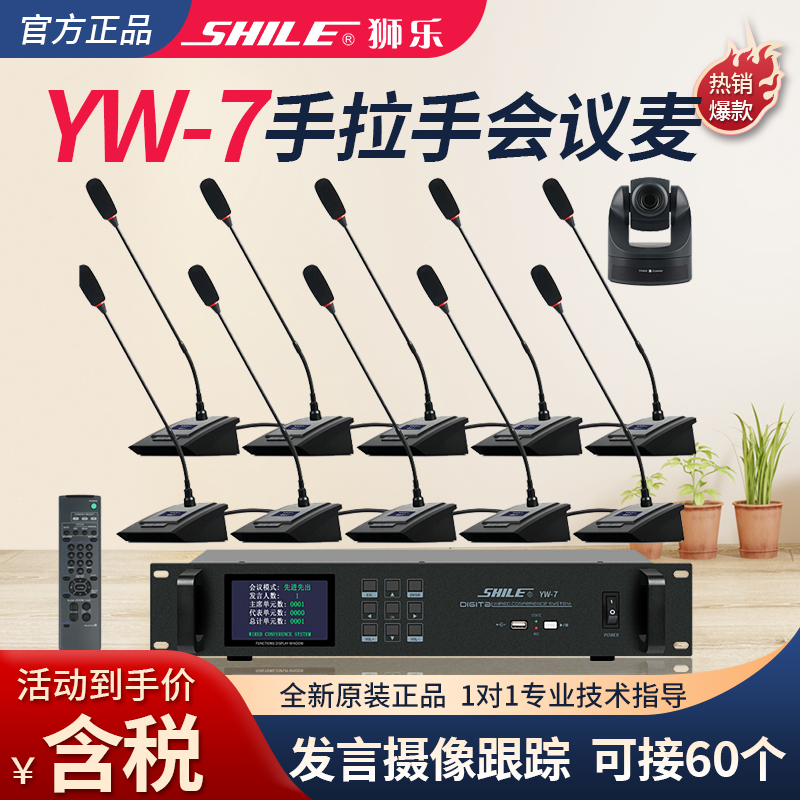 Lion Music YW-7 Wired Hand Handle Conference Mic Videography Film Tracking System Conference Camera USB