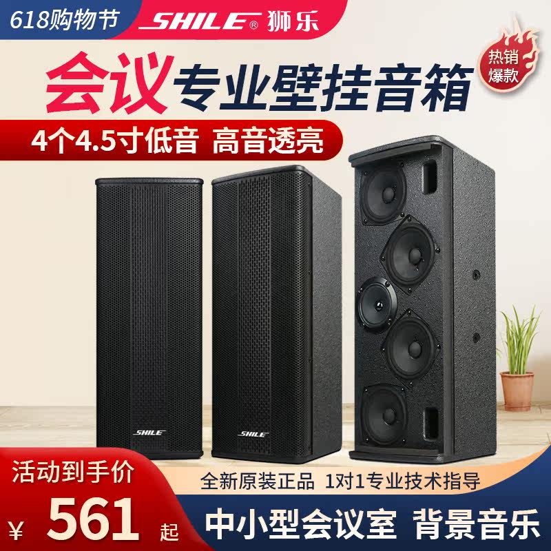 Lion Music (SHILE) BX-404 Professional Conference Full Frequency Wooden Case 4 5 Inch Wall-mounted Speaker