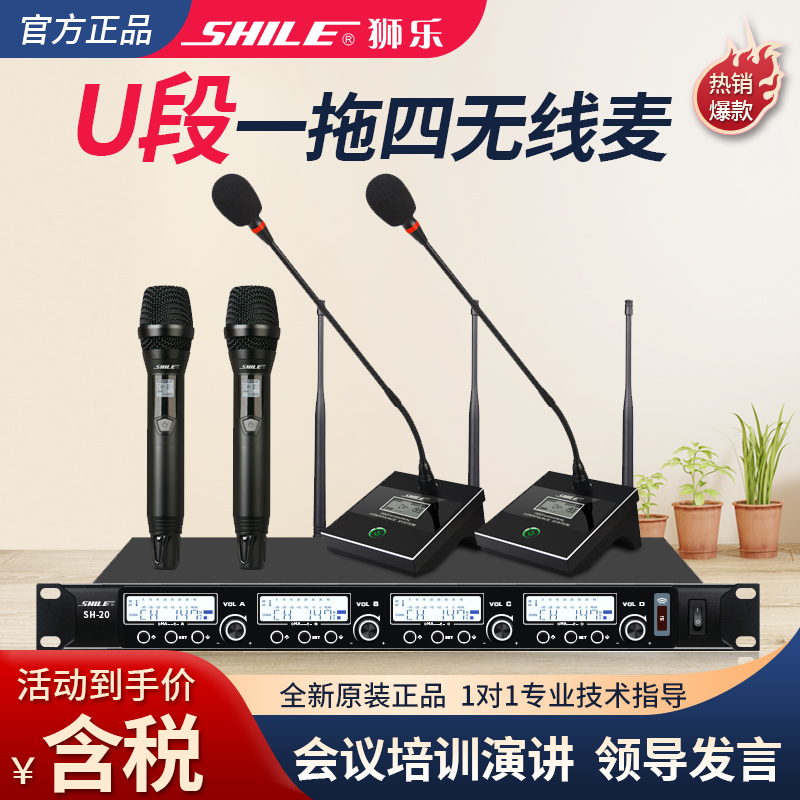 Lion Music SH-20 Wireless Microphone One Drag Four Conference Microphone U Segment Adjustable Goose Neck Handheld Microphone