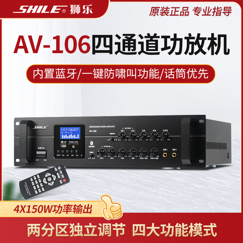 Lion Music AV-106 Professional Conference Room Training Room Background Music Four Tracks Two Partitions Bluetooth Util