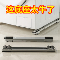 Refrigerator base removable pad overhead washing machine stand pad tripod non-slip shock absorber refrigerator balance artifact