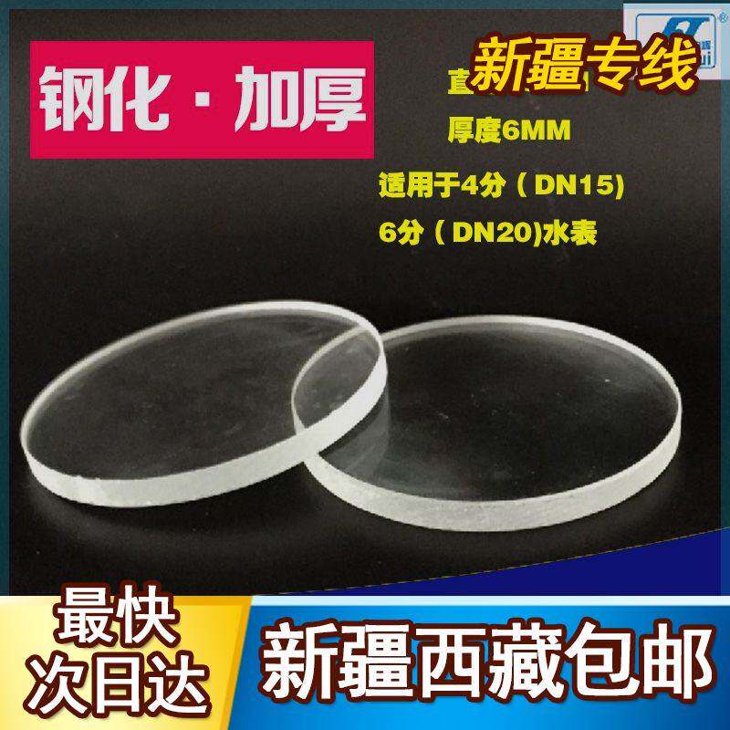 Special glass for water meter in Xinjiang Tibet 4 6 Sub-intelligent mechanical water meter glass Home Anti-freeze DN15 20-Taobao