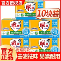 雕 (Оптовые продажи), прозрачное хозяйственное мыло, нижнее белье