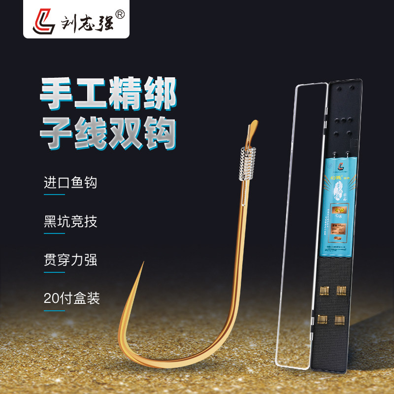Liu Zhiqiang gold sleeve fishhook thornless anti-winding tied sub-line double hook finished black pit competitive suit