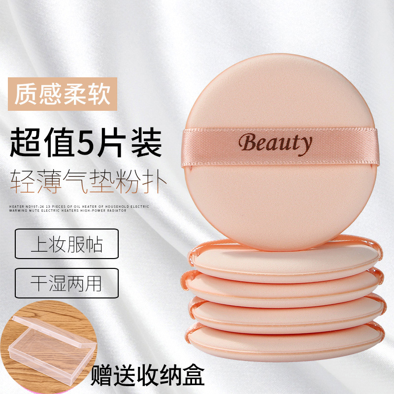 5-piece air cushion powder puff wet and dry round universal BB cream foundation powder puff makeup sponge hook puff