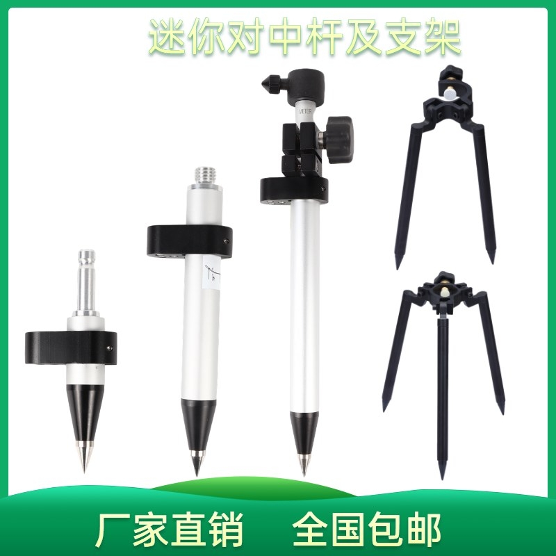 Mini-to-medium rod small prism rod GPS RTK short-to-medium rod measuring and mapping miniature telescopic pair midbar bracket