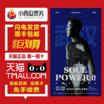 2024 Tao Zhe SoulPowerll Nanjing concert Tao Zhe Wuxi Beijing Qingdao Nanning concert tickets