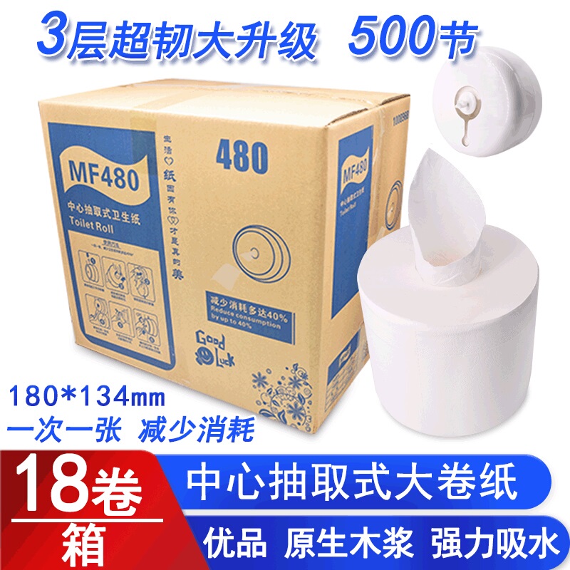 Hotel Commercial Center Large Roll Paper Large Plate Paper Towel Restaurant Toilet Property Toilet Paper Bathroom 480g 18 Rolls