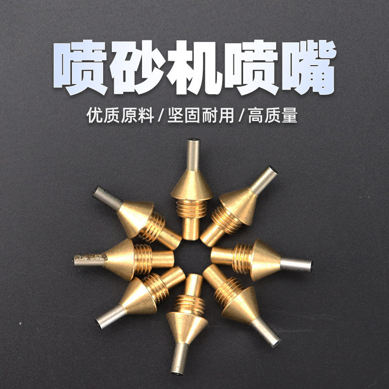 牙科喷沙机喷砂嘴头 纯铜喷嘴喷头喷咀 义齿技工喷砂机打砂机配件