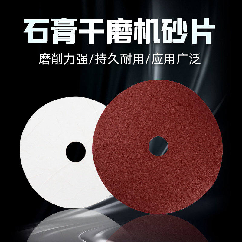 牙科石膏干磨机修整用磨片砂片绒片可粘接 义齿加工厂修模型外缘