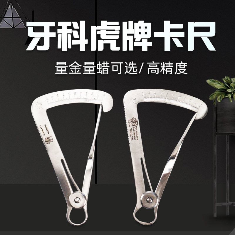 牙科卡尺高精度牙科测量尺子不锈钢三角尺金属卡尺量金量蜡测厚度