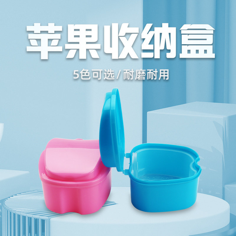 牙科假牙盒放置盒义齿储牙盒 浸泡盒清洗盒消毒 带过滤网苹果牙盒