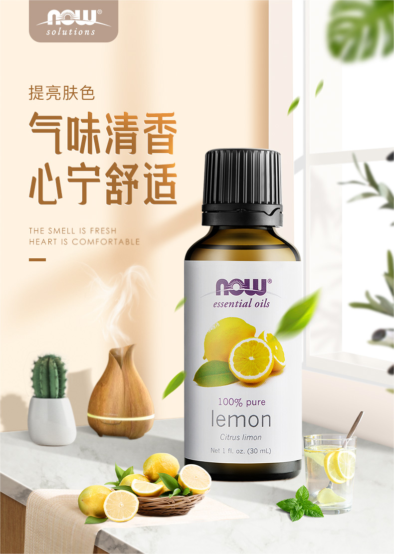 Now Foods 100%纯天然柠檬精油 30ml*2件 双重优惠折后￥50包邮 赠儿童牙膏