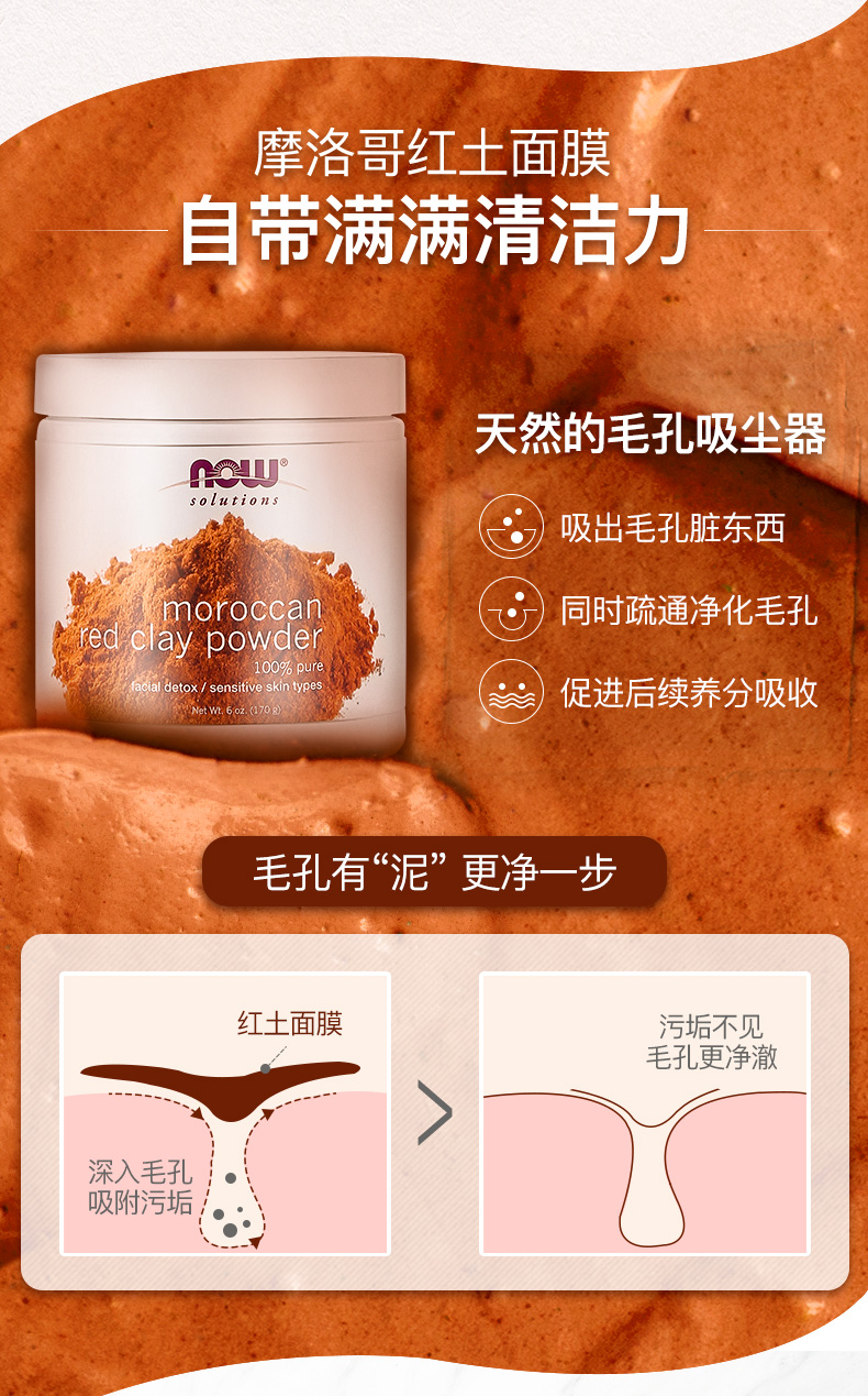 美国 NOW 诺奥 摩洛哥红土泥粉面膜 170g 清洁毛孔改善暗沉 图3