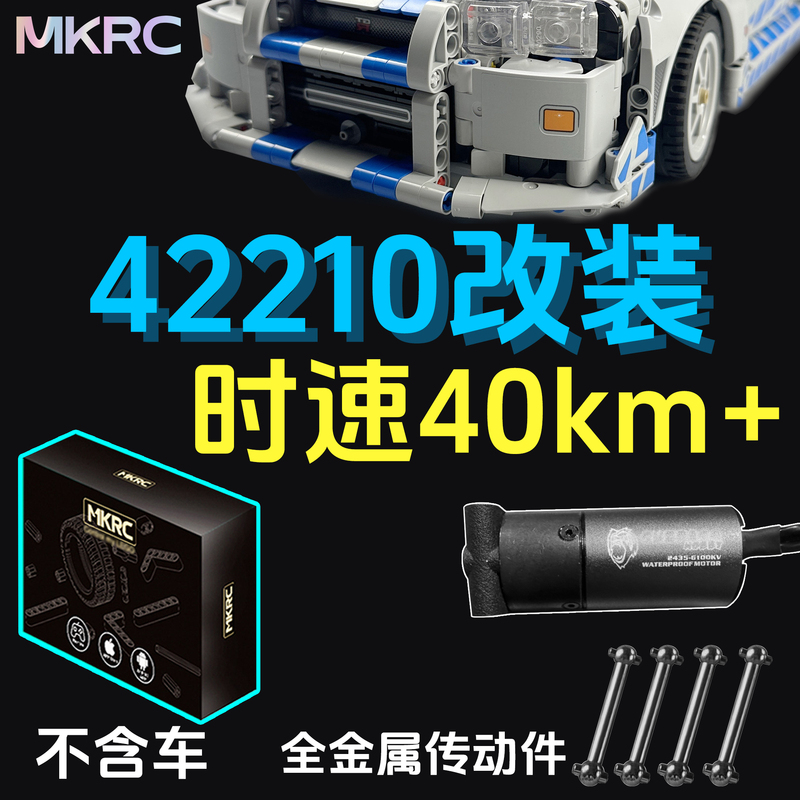 Mkrc Modification Suitable for 42210Gtr Power Set Remote Control Upgrade Modification Drift Mechanical Set with Lights as a Gift for Men
