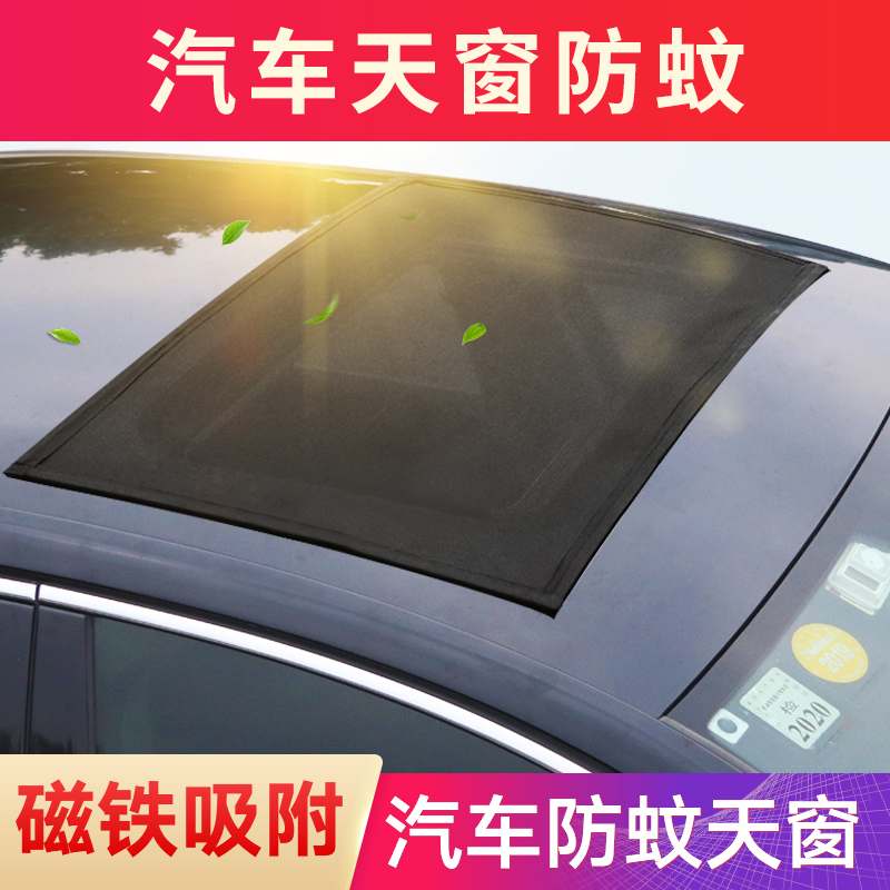 Sunwindow anti-mosquito shade ventilation and ventilation summer car outdoor magnet insect yarn window