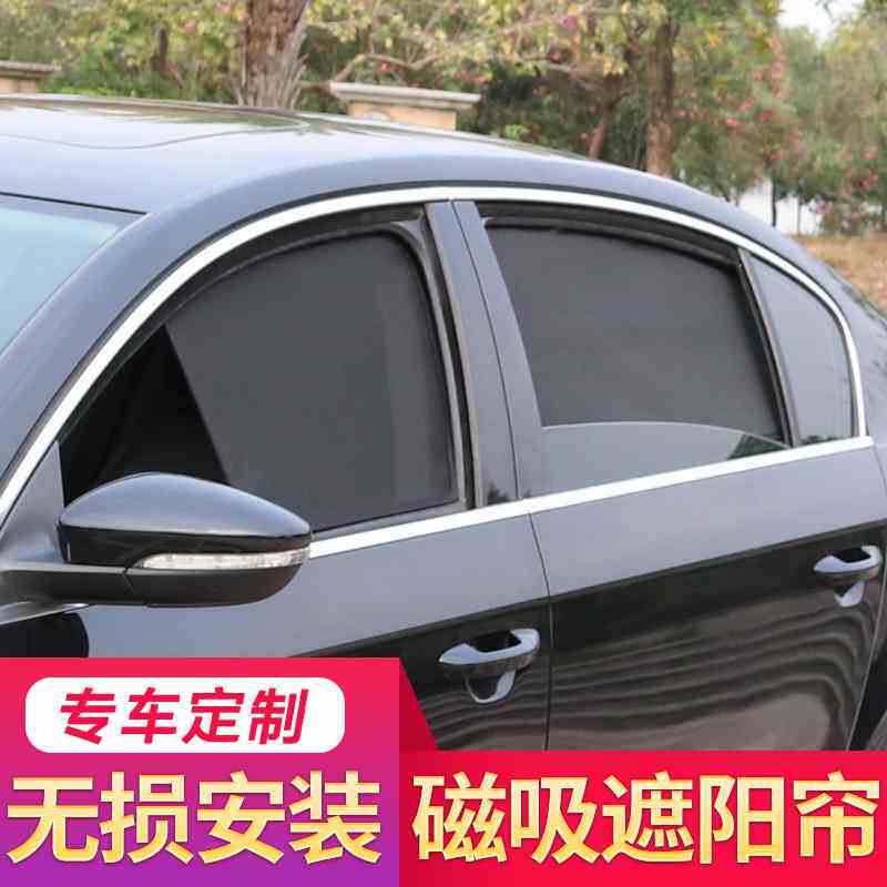 Magotan Passat Lingdu Langyi Sagitar Bora Shangku Car Curtain Sunshade Side Window Sunscreen Heat Insulation Car
