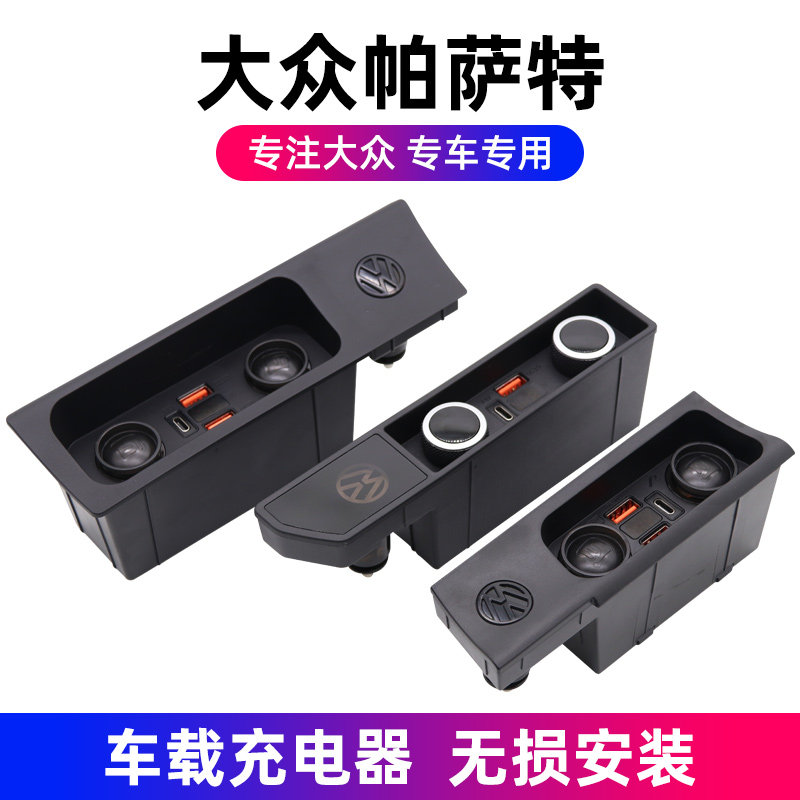 Fox PassatPassat car charging special USB retrofit cigarette lighter qc3 0 fast charger PD mouth