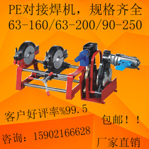 PE pipe hot melt welding machine PE pipe manual butt welding machine large butt welding machine 63-160 63-200 90-250