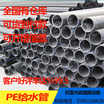 PE water supply pipe PE large diameter water supply pipe 1 6MPa25 32 40 50 63 110 160 200PE straight pipe