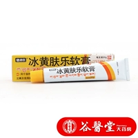 健沛优 Binghuang Skin Moblement 20G Очистка тепла, способствующее кровообращению, антипраритовым анти -силовым, влажным, горячим, горячим, горячим ветром, кожным невротическим дерматитом, экземой, псориазом Tinea -Foot и другими заболеваниями кожи вверх -шаг.