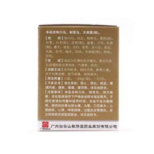 Байюн гора Jingxiu tong fangfeng таблетки таблетки 6g*10 мешков боли суставов парализовали ревматически плохие конечности, онемение, удаление ветра и влажности, живая боль в колене rx