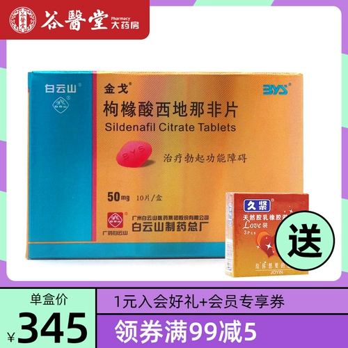 Baiyun Mountain Jinshan цитрусовый цитрат сито не -50 мг*10 таблетки Обработка эректильной дисфункции rx
