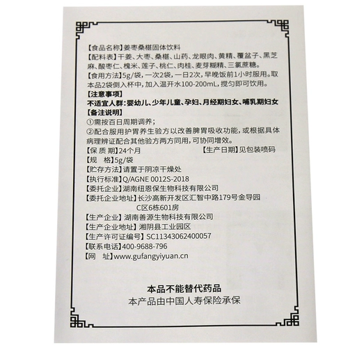 谷方益元 Джинджер -джуджбиочный шелковица Волфберри, имбирь -джимб, черный кунжутный ямный ям, красные даты и лекарство от риса, тот же источник