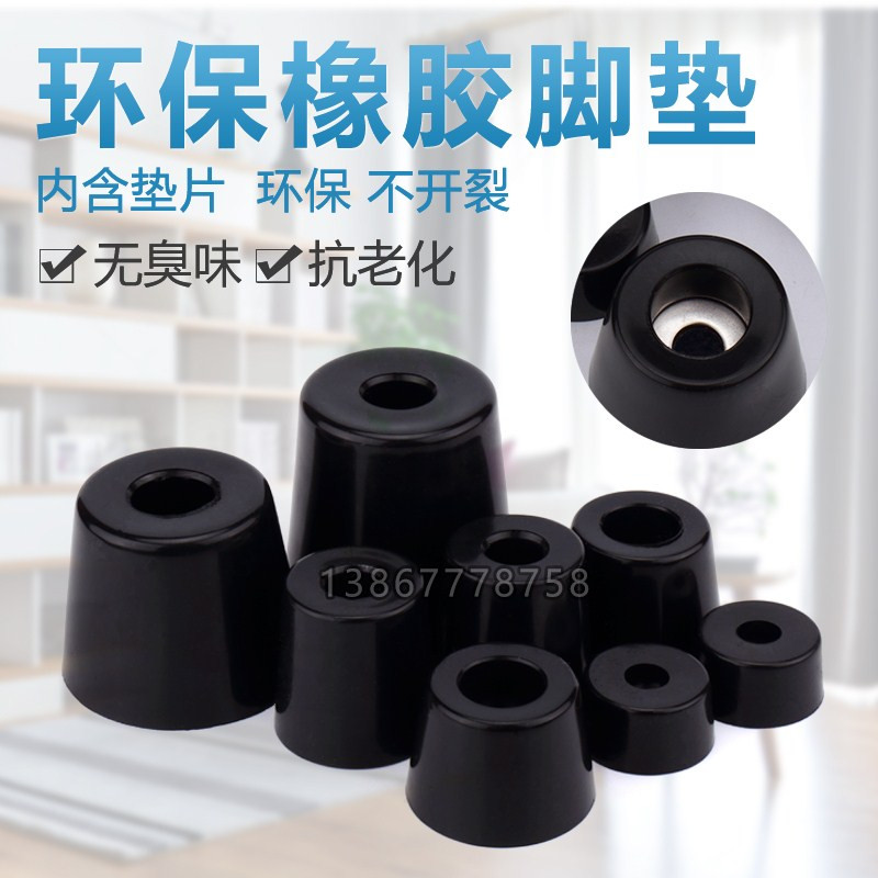 Environmentally friendly rubber foot pads furniture tables and chairs heightened foot pads shock-absorbing non-slip round foot pads instrument chassis tapered machine feet