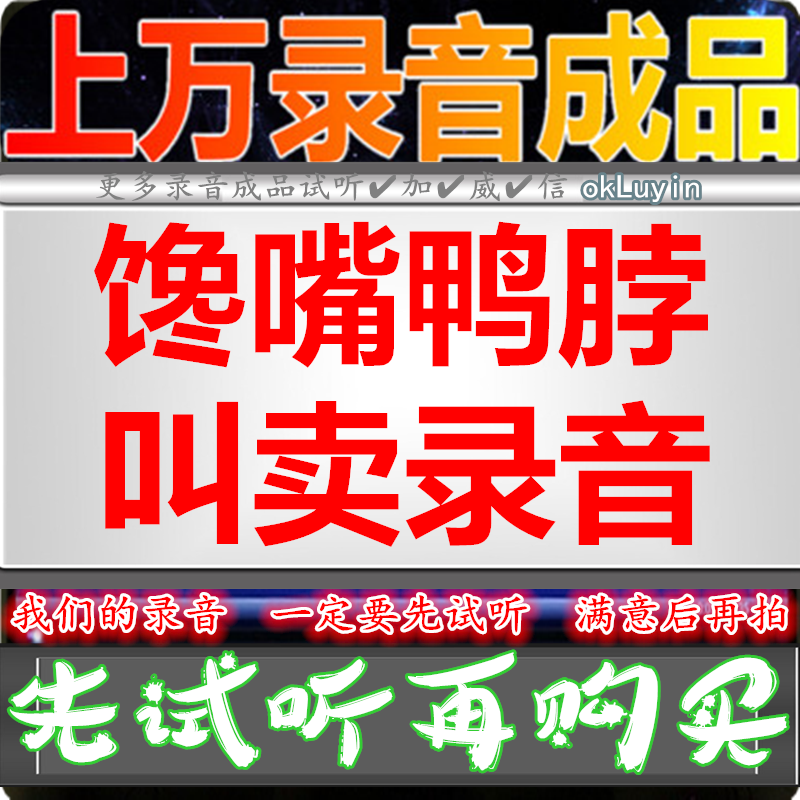 Gluttony Mouth Duck Neck Ad Recording Sea Tunic Soundtrack Shop Ground Stall Called Selling Catch-up Yelling Crisp Basil Roast Call Answer