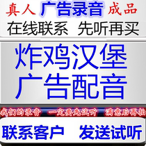 Fried chicken burger commercial recording hand-shredded roast duck dubbing voice Korean charcoal barbecue finished hamburger pizza ring tone