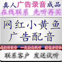 Internet celebrity Little Yellow Croaker commercial recording grilled skewers honey cake dubbing ice powder street stall selling milk tea juice ring tone