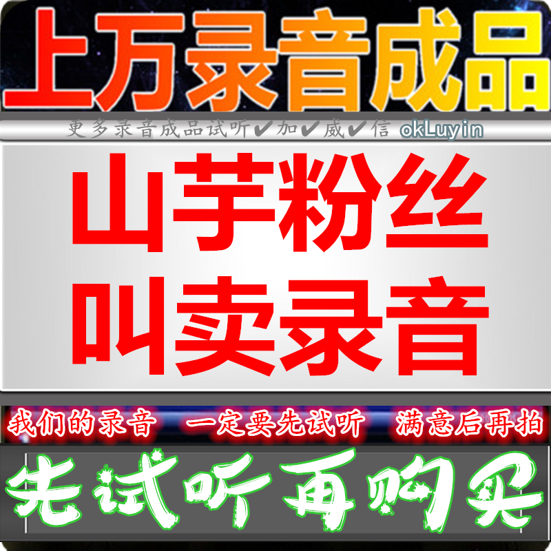 Taro fan advertisement recording Vermicelli wakame dubbing Jianlong rock bubble duck claw Internet celebrity yogurt cannabis flower color bell