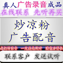 Stir-fried jelly commercial recording rice noodles ice noodles jujube wine dubbing popping tofu setting up a stall selling Northeast grilled cold noodles and ringing bells