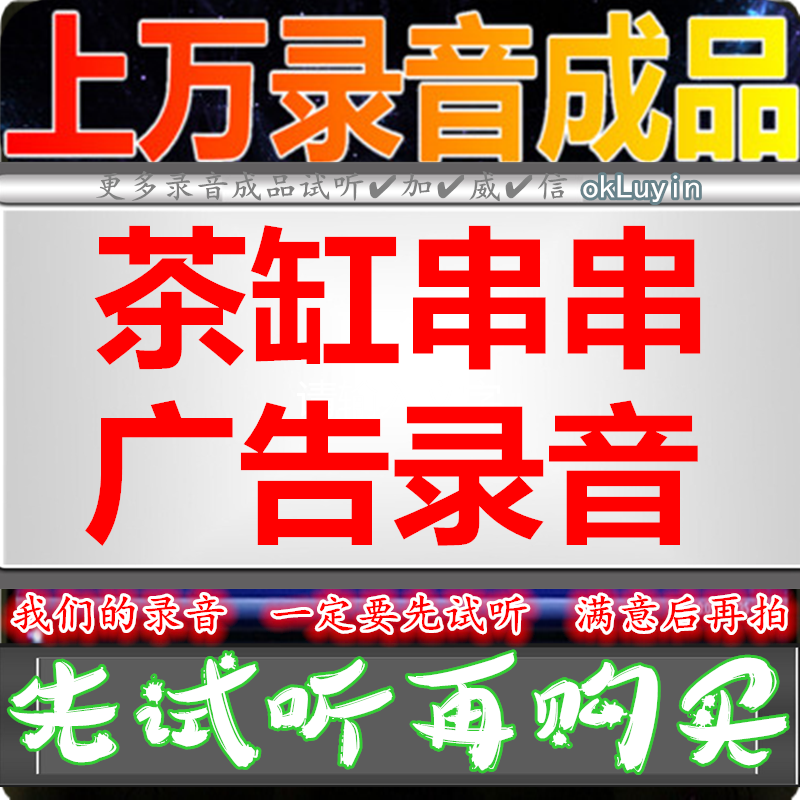 Tea Cylinders Strings of Advertising Recording Kwan East Cooking Strings High Beam Wine Dubbing Snail Powder Stall Called Selling Rotating Small Hot Pot Call Answer