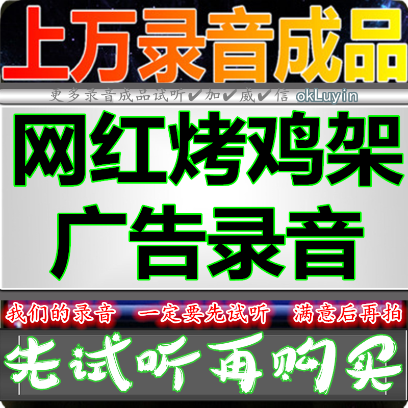 Net red roast chicken rack advertising recording dubbing chicken clavicle Shop promotion stall huckleberry voice yell finished product call answer bell