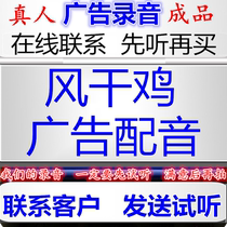 Air-dried chicken commercial recording roast chicken roast duck gray dates dubbing pepper chicken promotion stall Dongpo braised pork rice ring bell