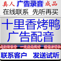 Commercial recording of Shilixiang roast duck crispy fried dough sticks dubbing broadcast of finished roast chicken street stall Taiwanese handmade chicken steak ring bell