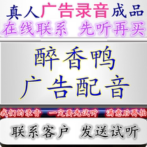 Drunken Duck commercial recording Beijing roast duck belly dubbing duck heads being fished and sold going to the market shouting for cold dishes ringing bells