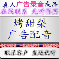 Roasted Sweet Pear Commercial Recording Xiao Long Bao Dubbing Rock Sugar Roasted Pear Sauce Small Seafood Xinjiang Pepper Chicken and Snow Pear Colorful Bell